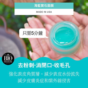 AN 海藍寶石面膜 Agean Resurfacing Mask 50g