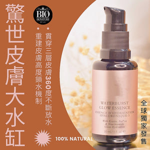 LB 屏障水行俠 Waterburst Glow Essence 30ml