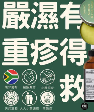 LE 南非古法萬用濕疹膏 Buchu Healing Balm 100ml