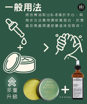 LE 南非古法萬用濕疹膏 Buchu Healing Balm 100ml