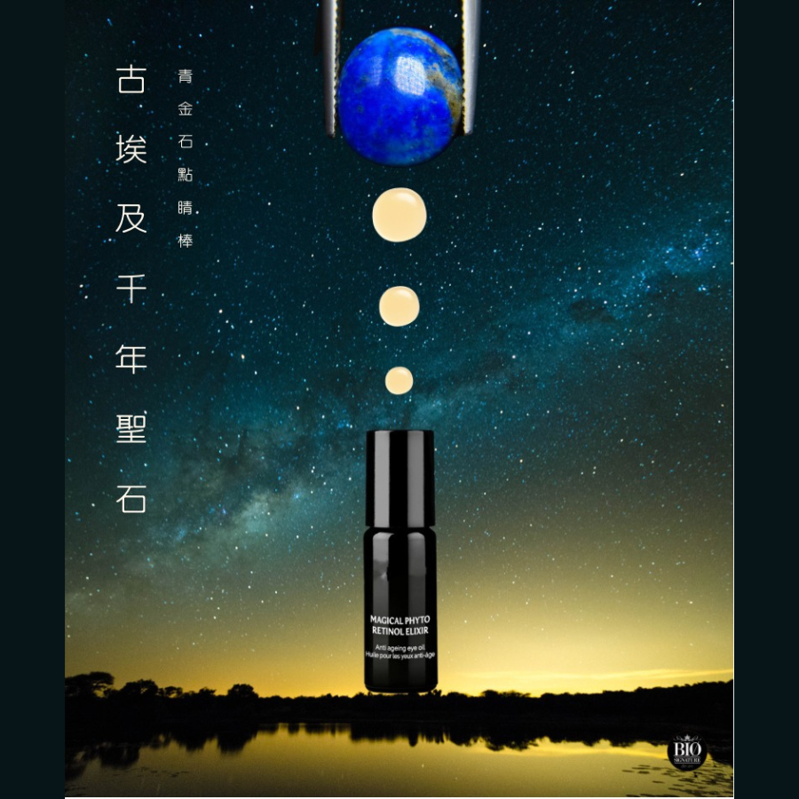 除了醫美注射💉天然有機都有辦法幫你解決黑眼圈