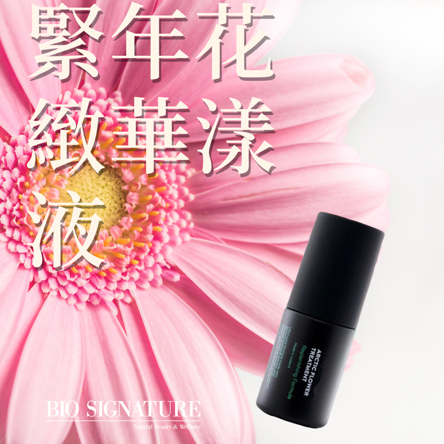 如果你也是「#肉鬆垮臉」高危險群，請花點時間好好了解 Bio Signature 這瓶最新冰島好物［#花漾年華緊緻液］，為逝去的年華致敬💁🏻‍♀️