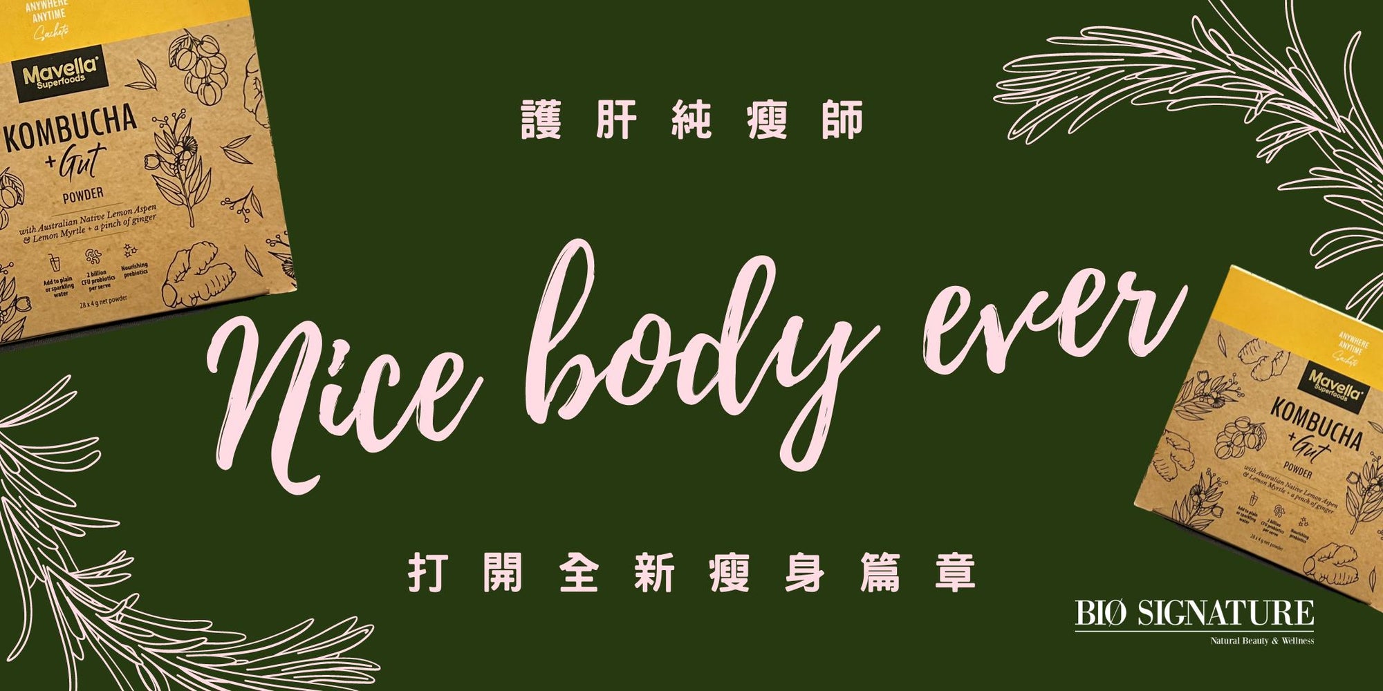 隨時飲☝🏻隨時瘦☝🏻隨時Fit起來💪🏻💪🏻