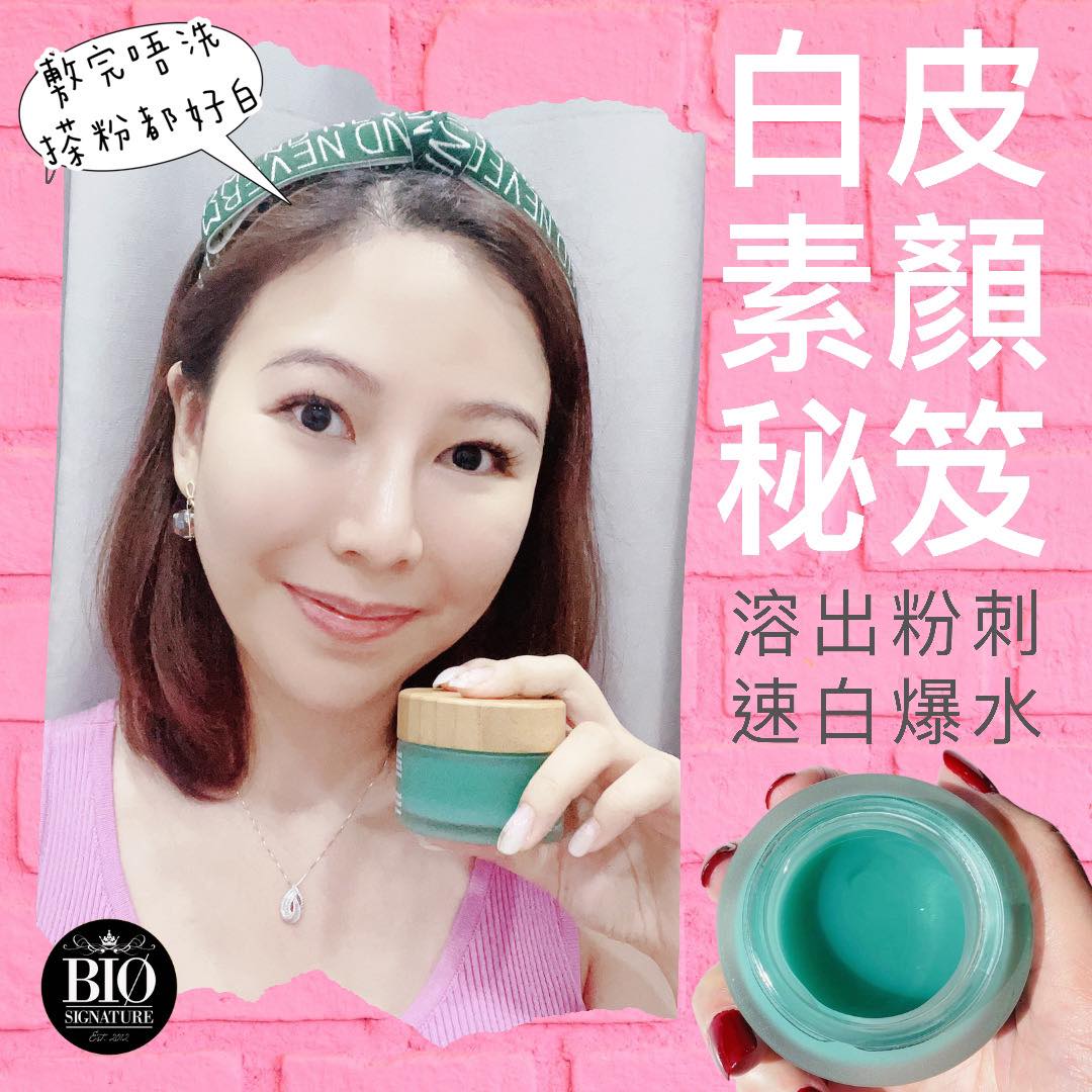 海藍寶石面膜