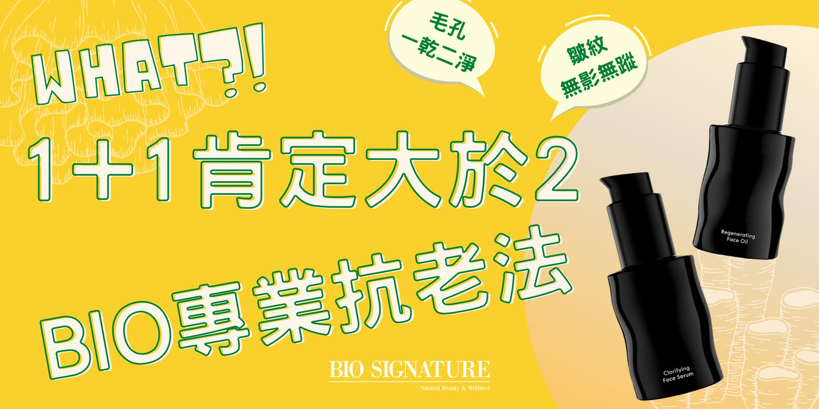 別問‼️就是它們🔔 2瓶搞定 #抗老與收毛孔