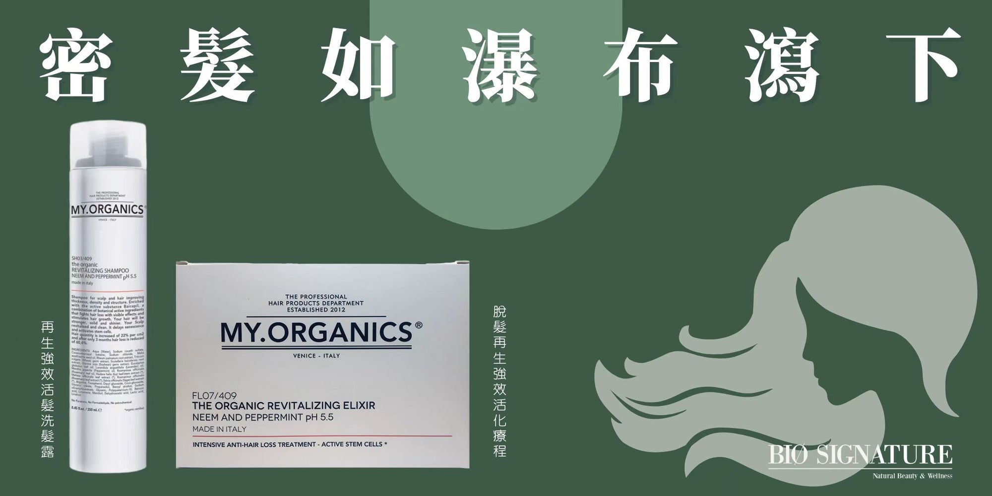 信科學．信數據．信名牌︱用上【MY 脫髮再生強效活化療程】抵擋脫髮，生返濃密厚厚秀髮💪🏻