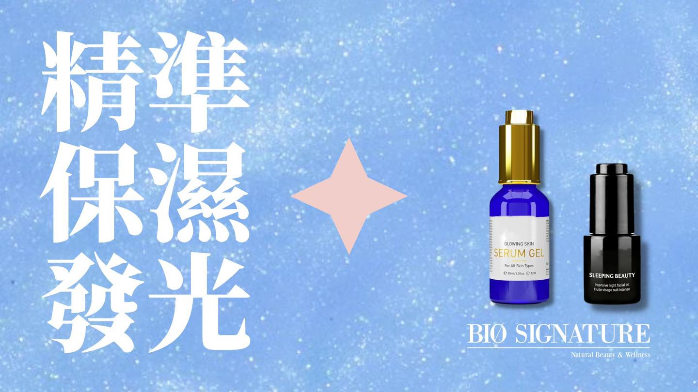 🔥別迷茫了，火力全開的時候到了！ 所有精準保濕的發光精華