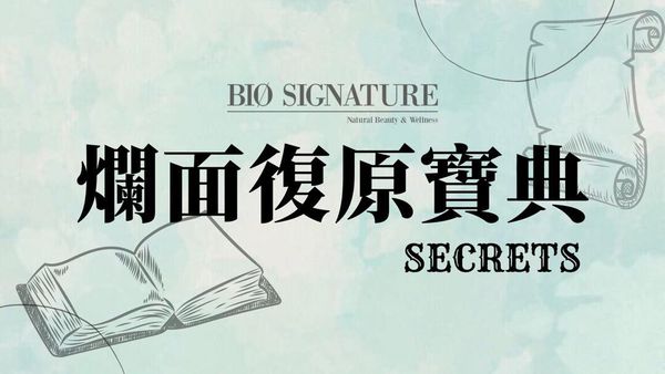 🙋🏻冬日爛面揮手區｜#BIO最擅長醫治爛面