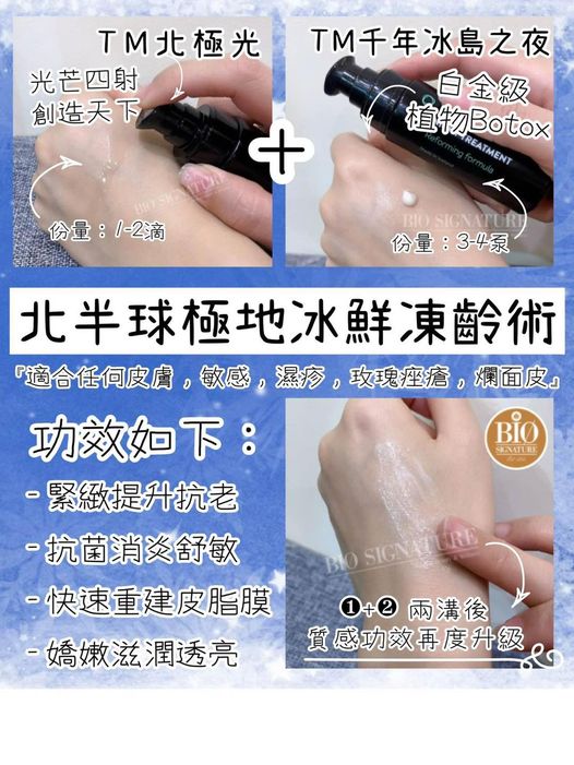 敏感肌抗老，從前想都不敢想，只敢一味保濕舒敏，現在當舒敏大師 Bio Signature 在你身邊，很多敏感肌從此都輕鬆實現逆齡夢❤️