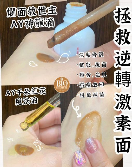 修復激素面真的不難，難是難在要找對的人、用對的產品... 直至不少患者，後來終於遇上爛面舒敏專家 𝓑𝓲𝓸 𝓢𝓲𝓰𝓷𝓪𝓽𝓾𝓻𝓮💓