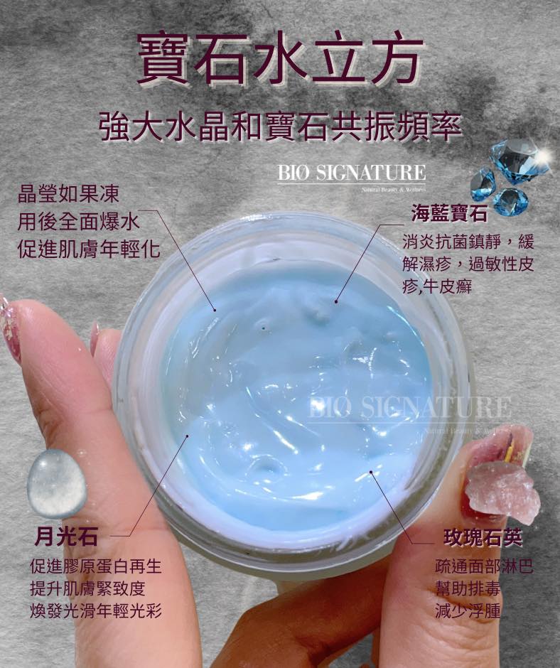 無須再苦苦尋找收細毛孔、光滑皮膚的神奇面膜，Bio Signature 新品清單中就有這款，［#寶石水立方］必買必擁有🙌🏻🙌🏻
