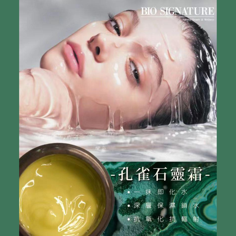 ☀️當你被太陽烤得渾身燥熱之時，泛紅、暗粒、敏感都被曬出來一遍來😢［#孔雀石靈霜］就如冷氣十足的小房間，用後肌膚瞬間舒暢💦