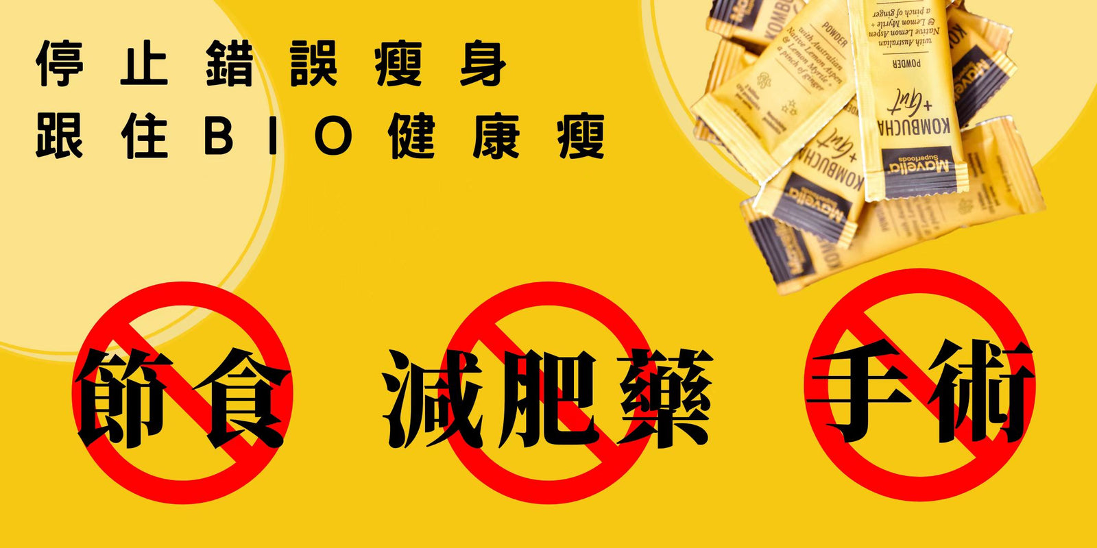 市面上最常見減肥產品你踩過幾多「雷」⁉️ 睇睇 BIO 貼文，一齊漲見識💯