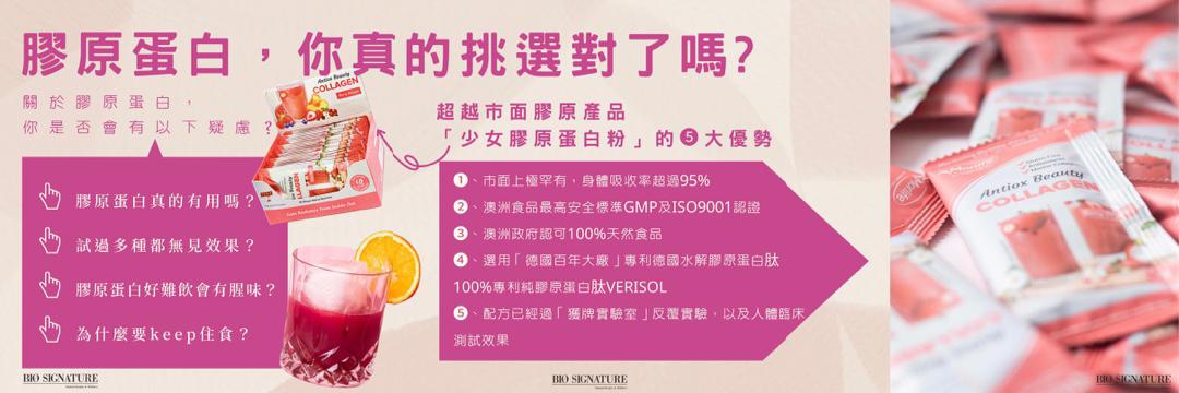要食膠原蛋白就食「全球最高等專利配方」，我對品質係從不將就‼️